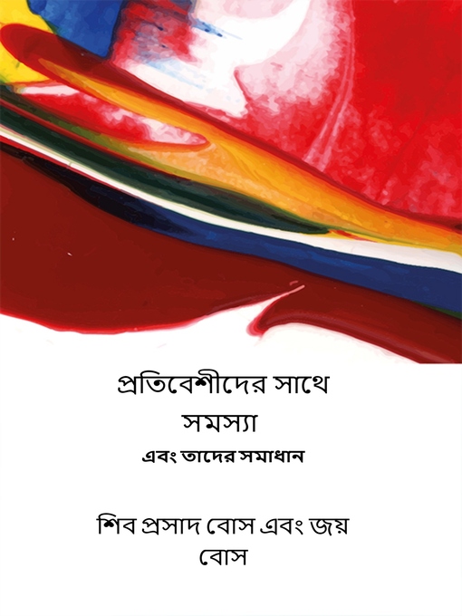 Title details for প্রতিবেশীদের সাথে সমস্যা by শিব প্রসাদ বোস  এবং জয় বোস - Available